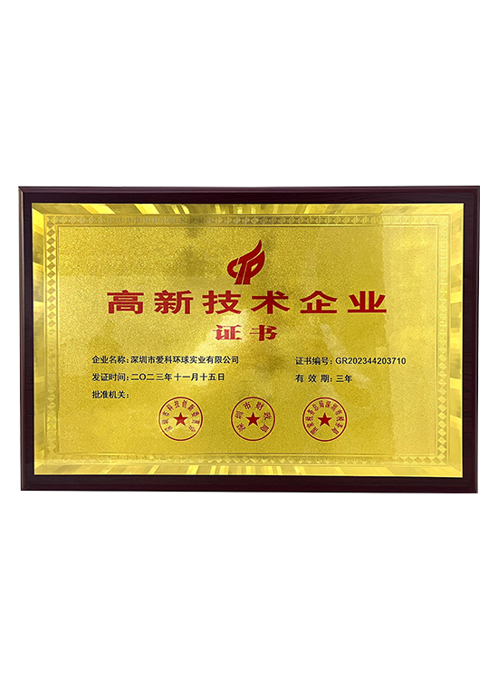 High-tech enterprise certificate