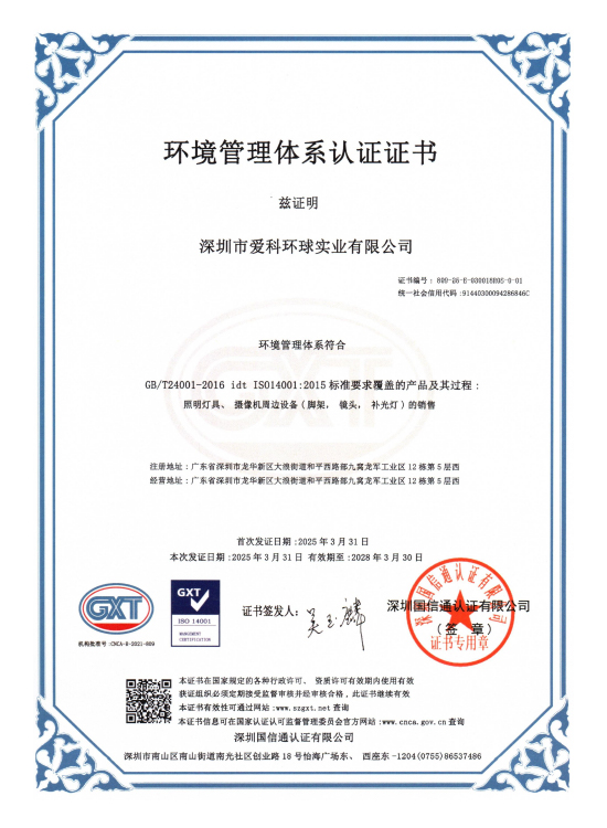 Environmental management system certificate
